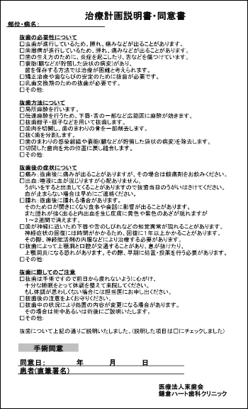 治療計画説明書 同意書