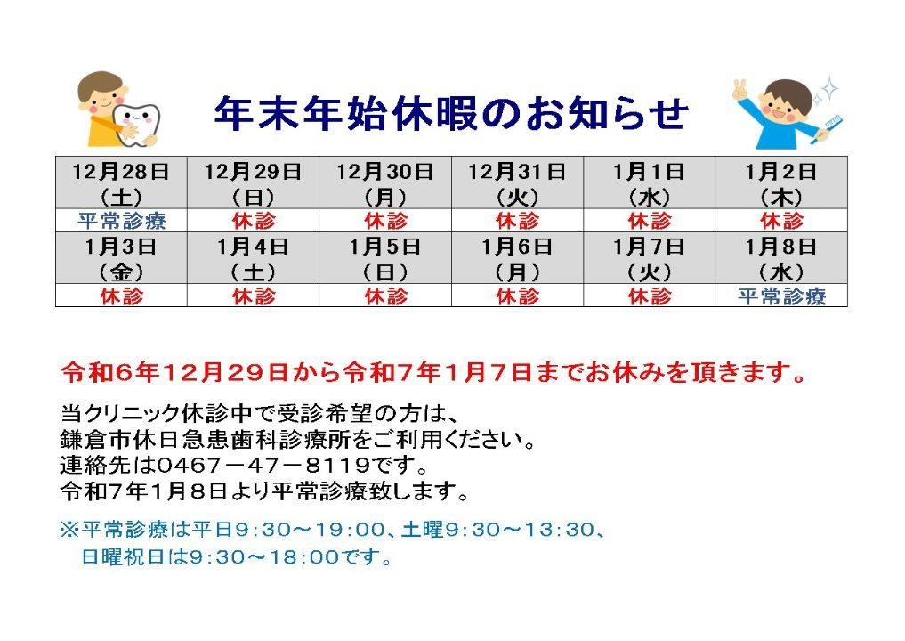 年末年始のお知らせ